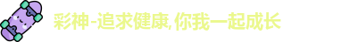 彩神
